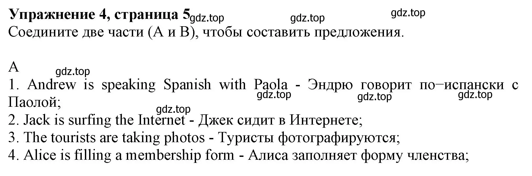 Решение номер 4 (страница 5) гдз по английскому языку 6 класс Биболетова, Денисенко, рабочая тетрадь