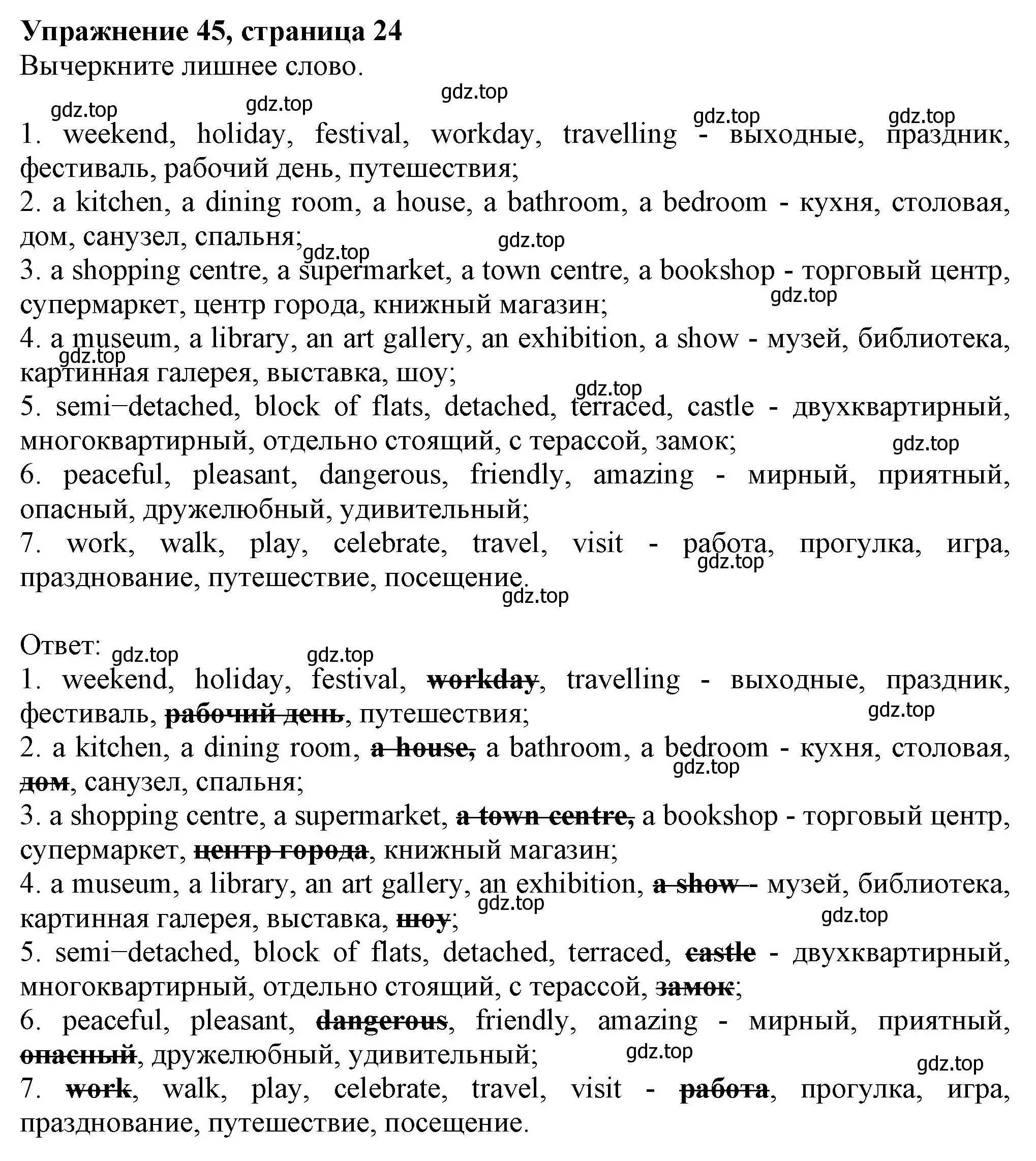 Решение номер 45 (страница 24) гдз по английскому языку 6 класс Биболетова, Денисенко, рабочая тетрадь