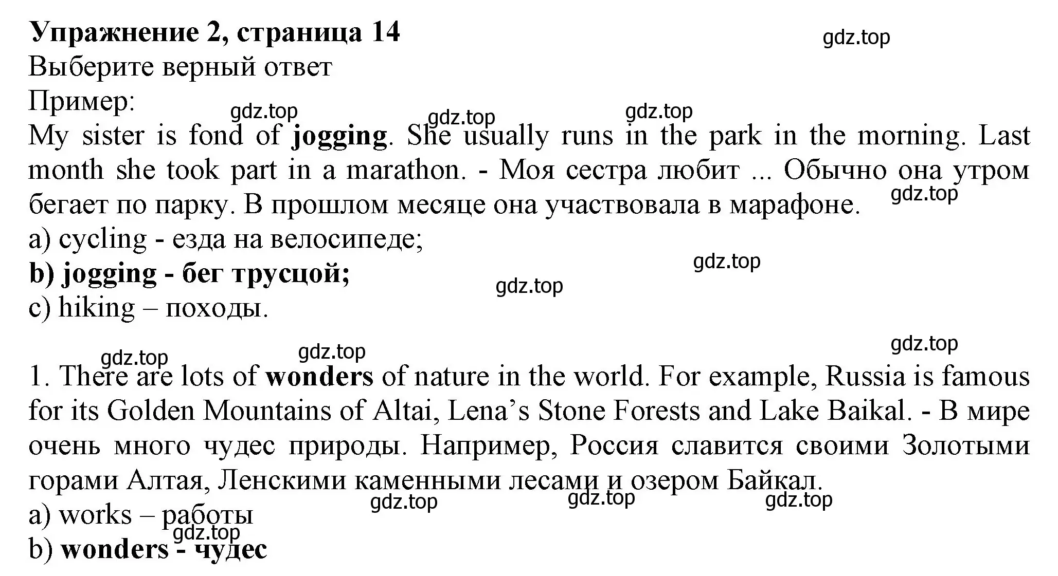 Решение номер 2 (страница 14) гдз по английскому языку 6 класс Биболетова, Денисенко, рабочая тетрадь