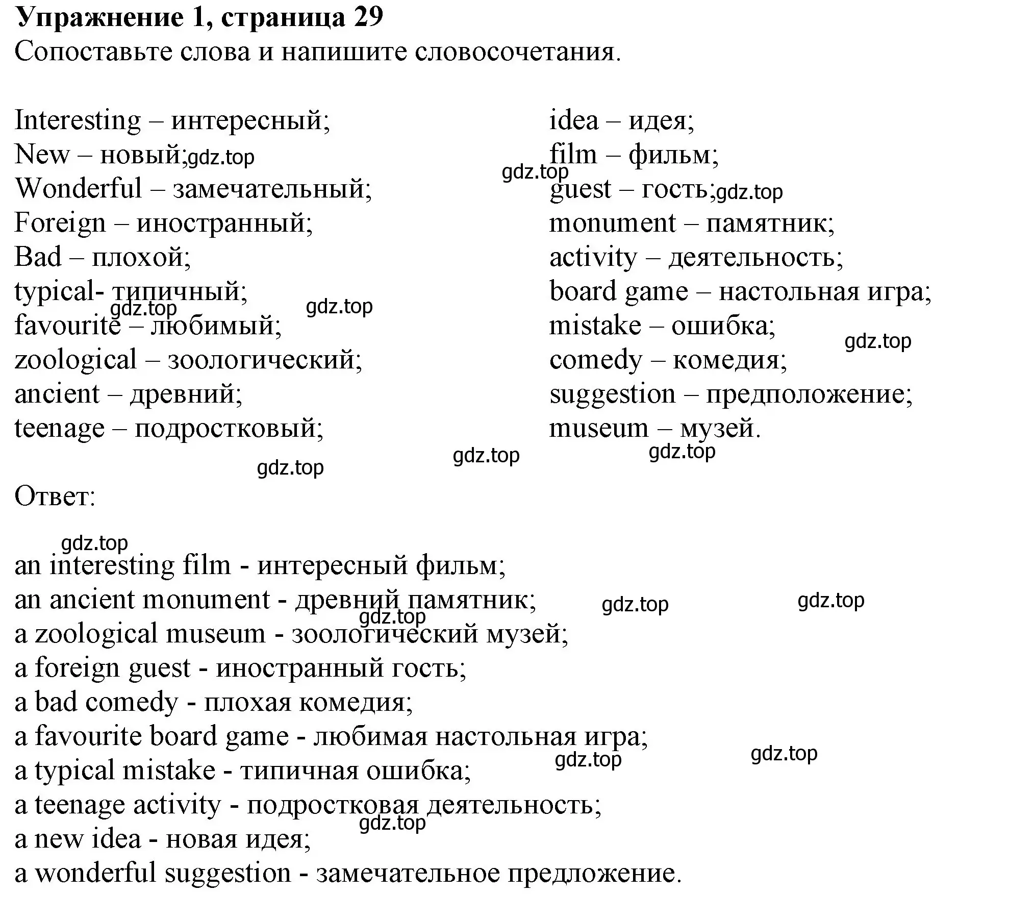 Решение номер 1 (страница 29) гдз по английскому языку 6 класс Биболетова, Денисенко, рабочая тетрадь