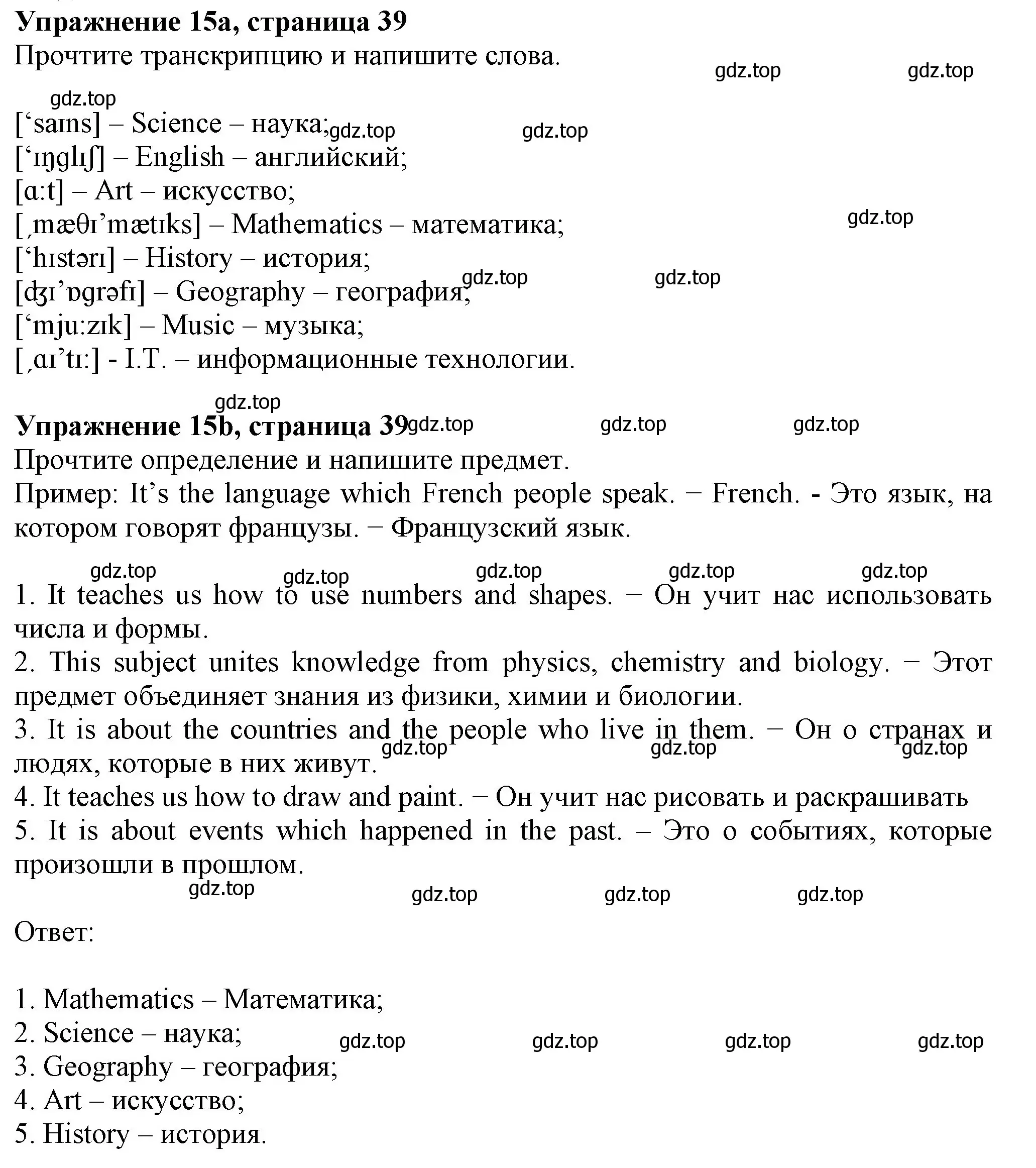 Решение номер 15 (страница 39) гдз по английскому языку 6 класс Биболетова, Денисенко, рабочая тетрадь