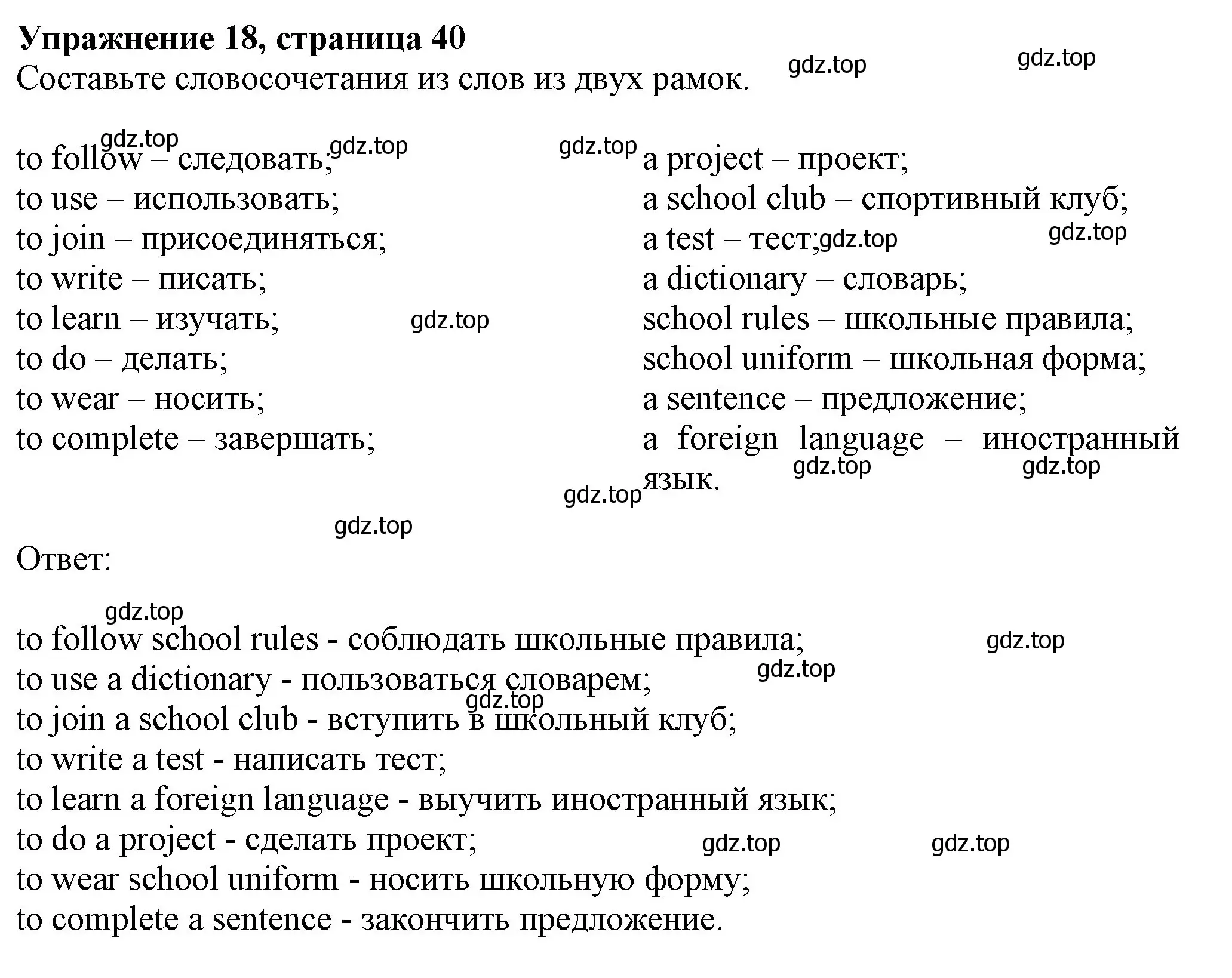 Решение номер 18 (страница 40) гдз по английскому языку 6 класс Биболетова, Денисенко, рабочая тетрадь