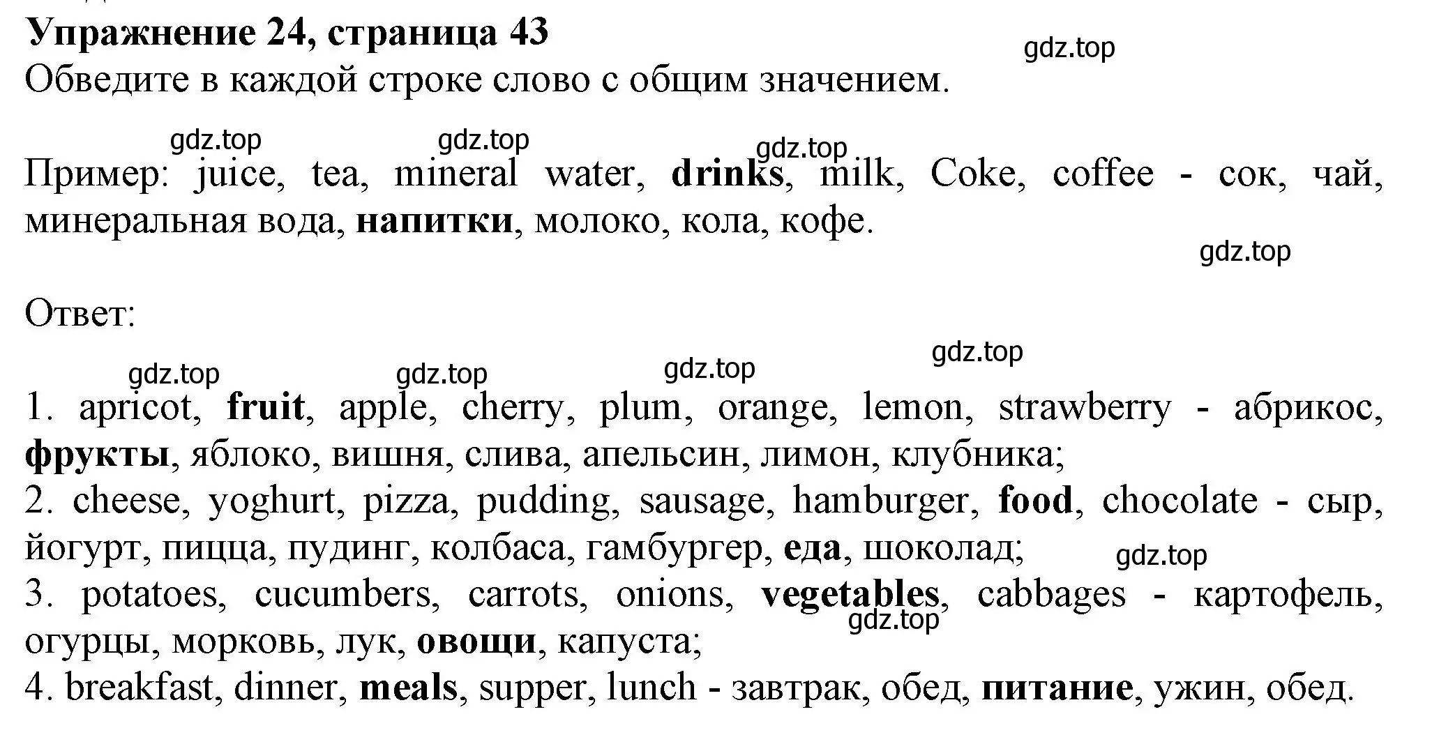 Решение номер 24 (страница 43) гдз по английскому языку 6 класс Биболетова, Денисенко, рабочая тетрадь