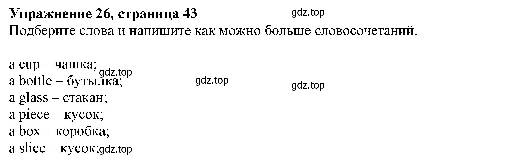 Решение номер 26 (страница 43) гдз по английскому языку 6 класс Биболетова, Денисенко, рабочая тетрадь