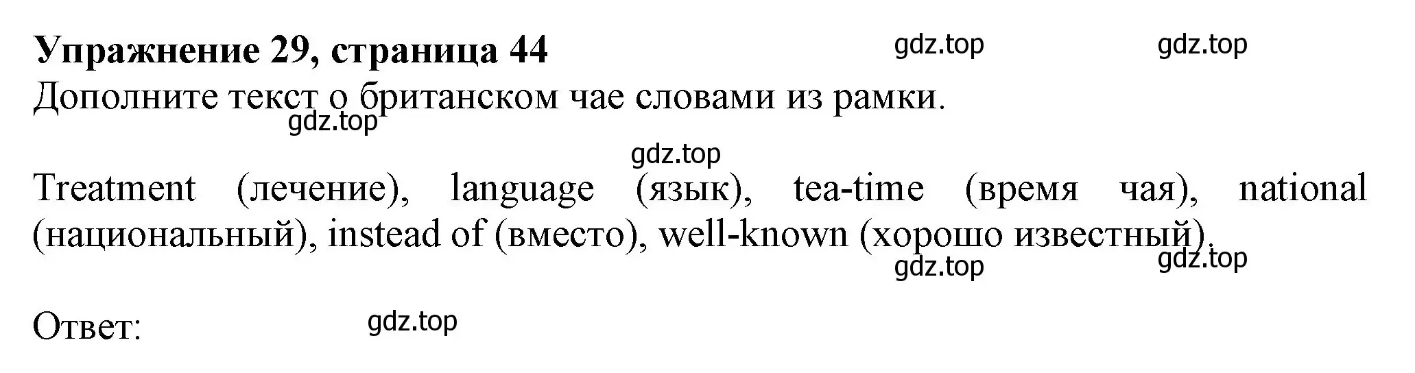 Решение номер 29 (страница 44) гдз по английскому языку 6 класс Биболетова, Денисенко, рабочая тетрадь