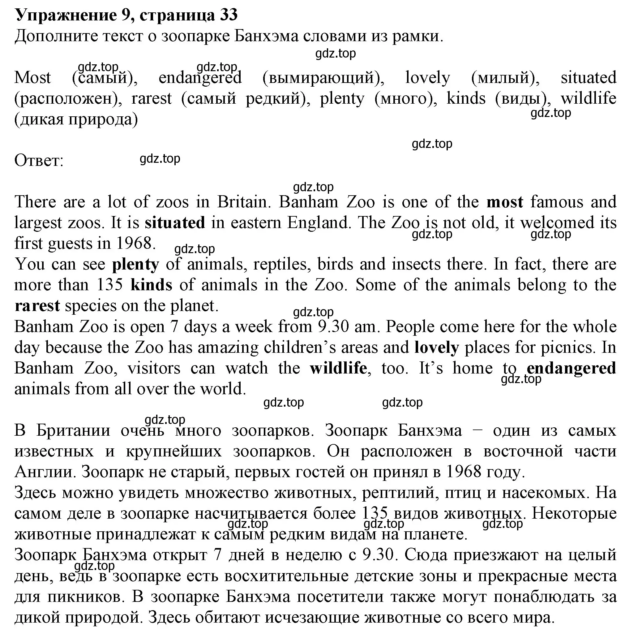 Решение номер 9 (страница 33) гдз по английскому языку 6 класс Биболетова, Денисенко, рабочая тетрадь