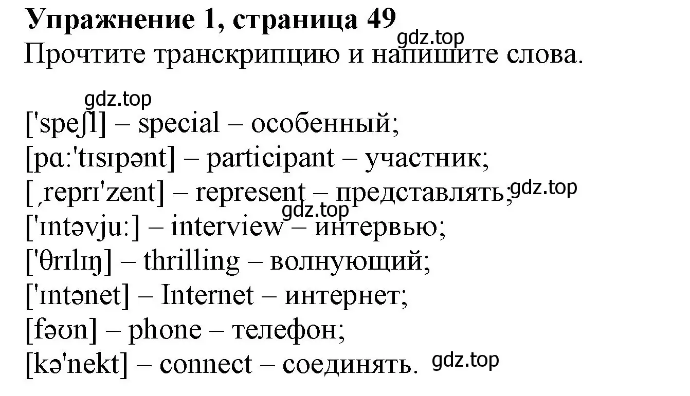 Решение номер 1 (страница 49) гдз по английскому языку 6 класс Биболетова, Денисенко, рабочая тетрадь