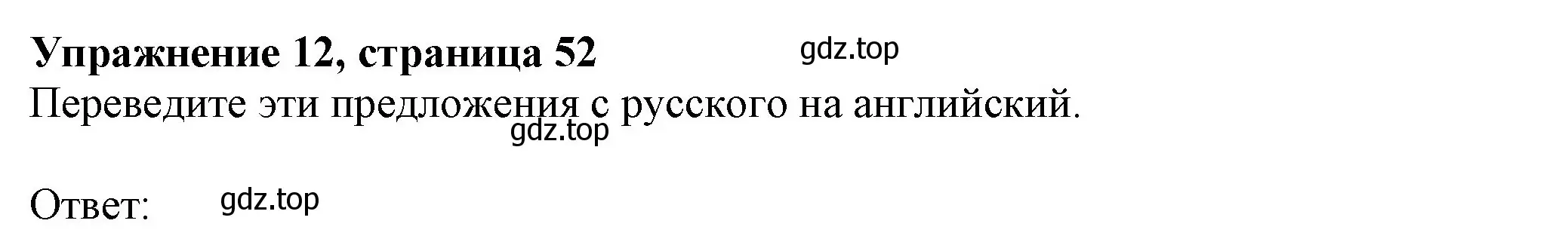 Решение номер 12 (страница 52) гдз по английскому языку 6 класс Биболетова, Денисенко, рабочая тетрадь