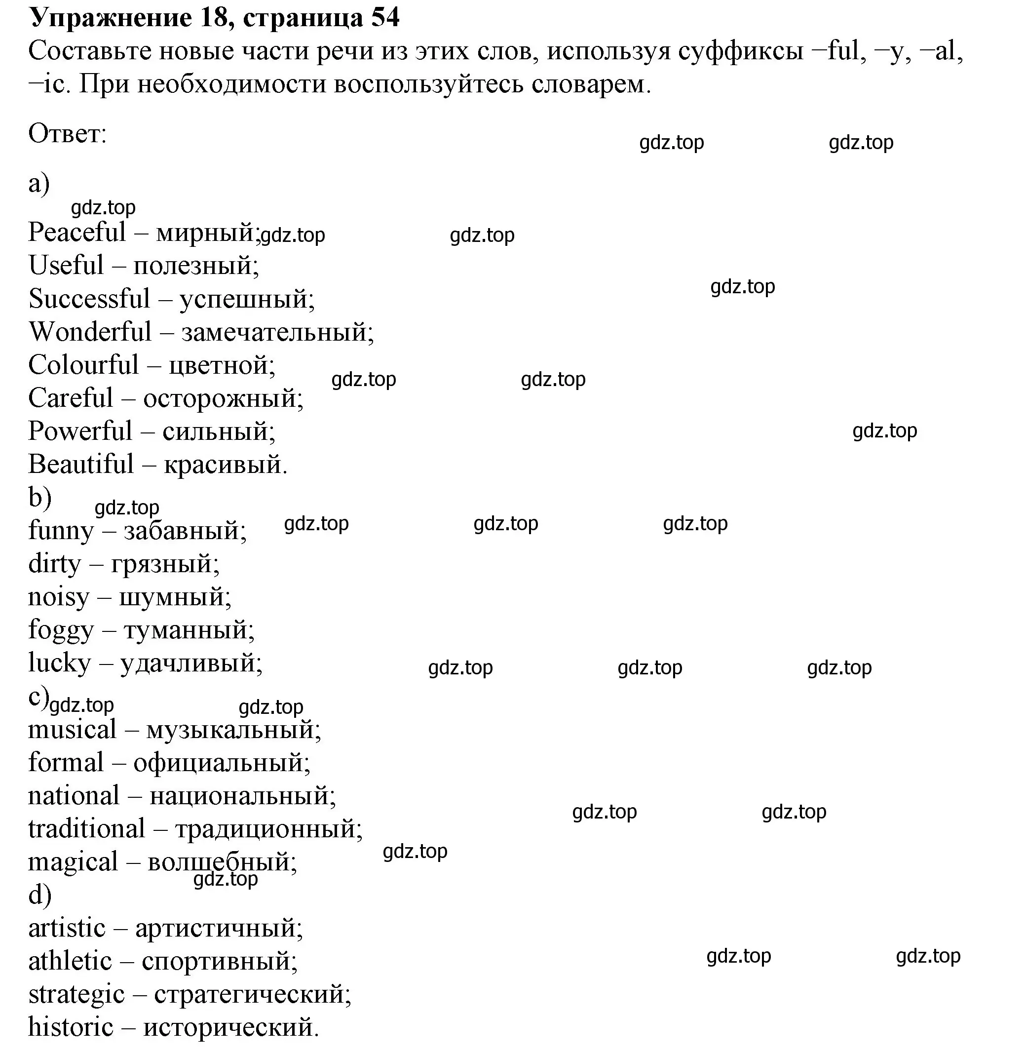 Решение номер 18 (страница 54) гдз по английскому языку 6 класс Биболетова, Денисенко, рабочая тетрадь