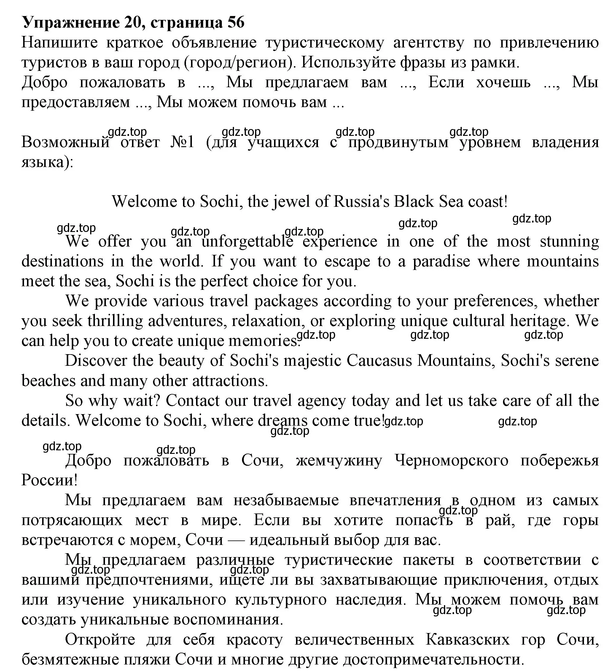 Решение номер 20 (страница 56) гдз по английскому языку 6 класс Биболетова, Денисенко, рабочая тетрадь