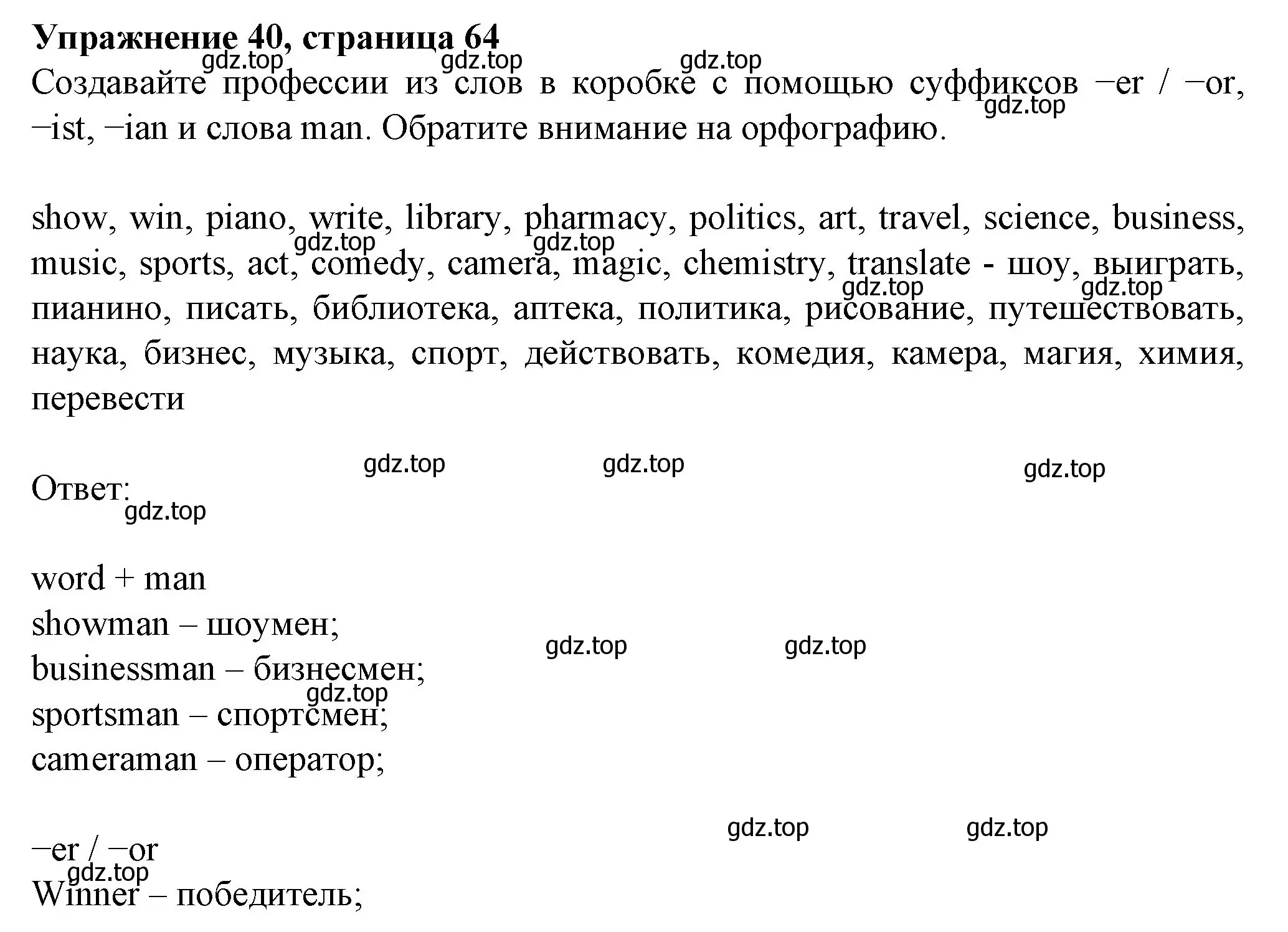 Решение номер 40 (страница 64) гдз по английскому языку 6 класс Биболетова, Денисенко, рабочая тетрадь