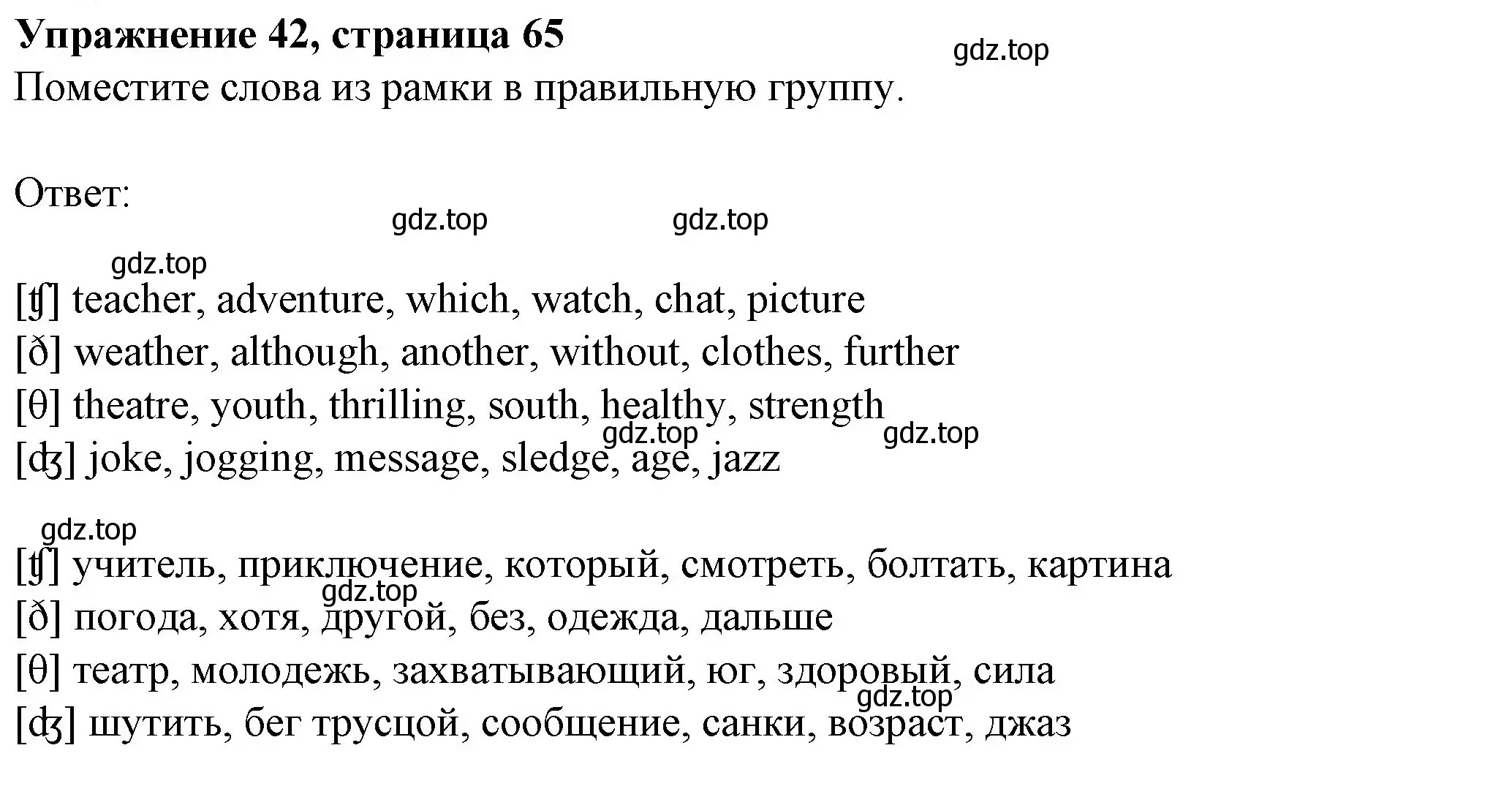 Решение номер 42 (страница 65) гдз по английскому языку 6 класс Биболетова, Денисенко, рабочая тетрадь