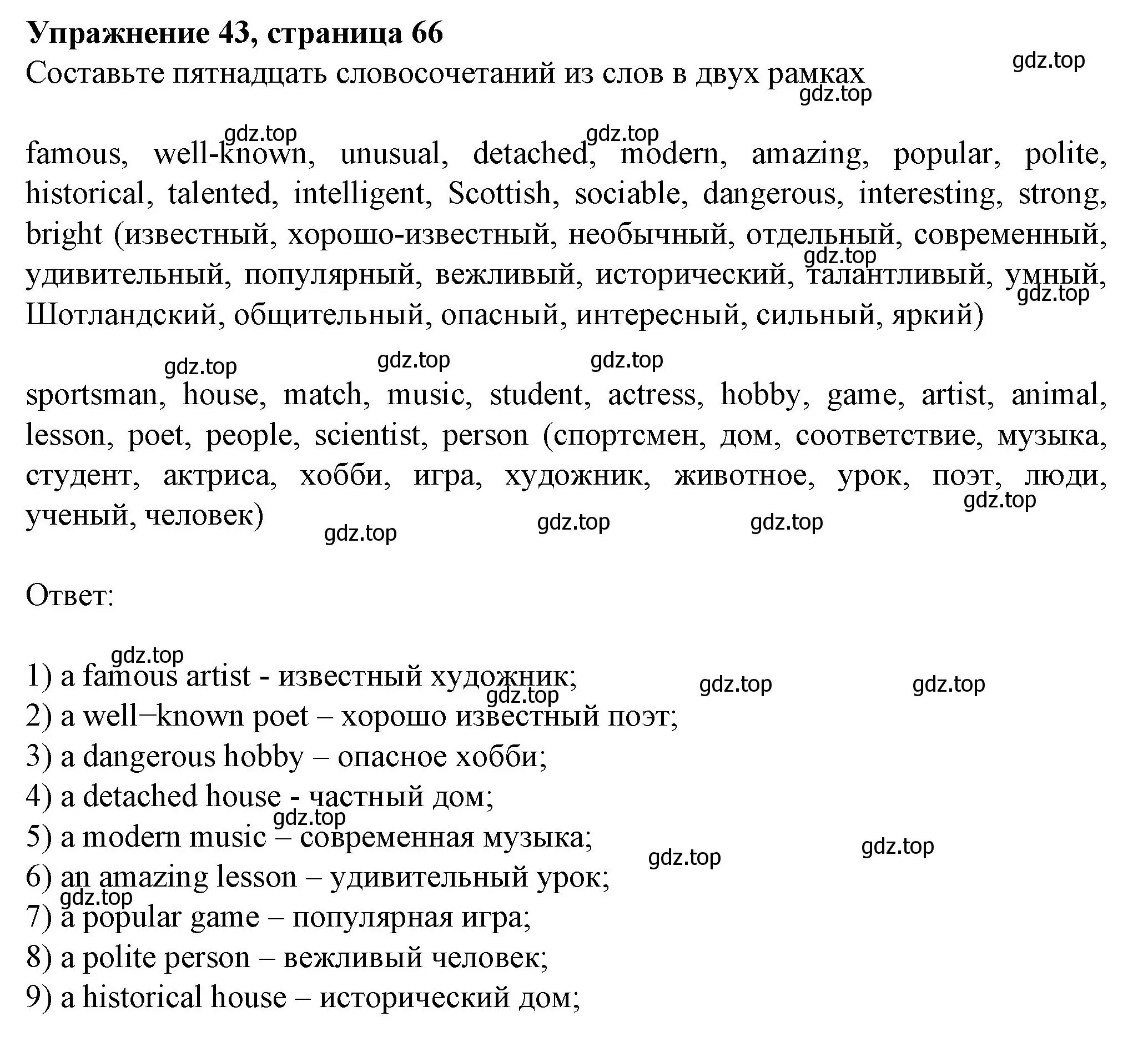 Решение номер 43 (страница 66) гдз по английскому языку 6 класс Биболетова, Денисенко, рабочая тетрадь