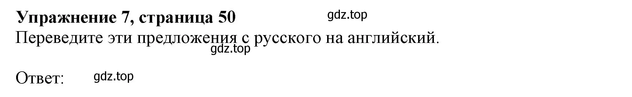 Решение номер 7 (страница 50) гдз по английскому языку 6 класс Биболетова, Денисенко, рабочая тетрадь