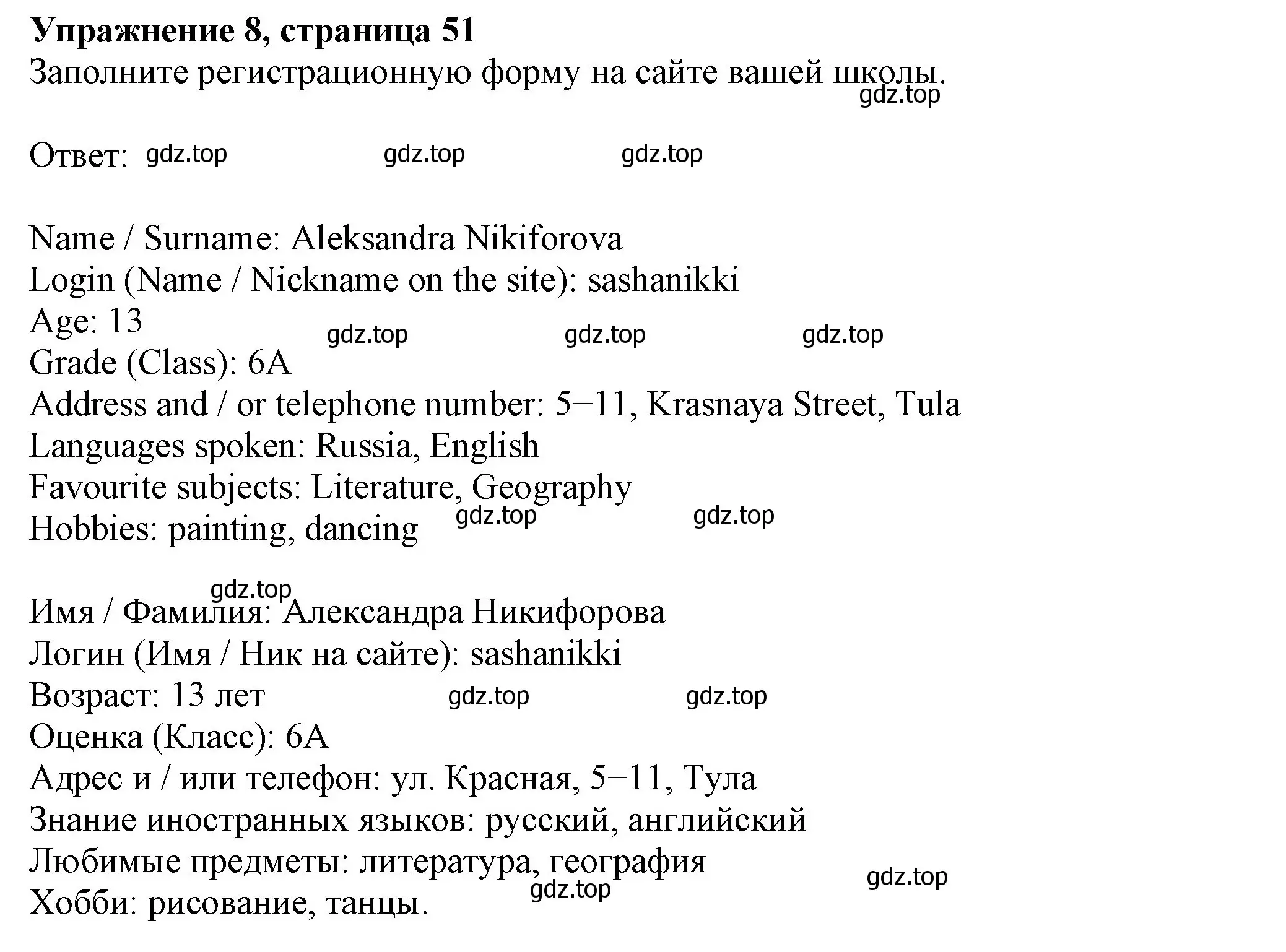 Решение номер 8 (страница 51) гдз по английскому языку 6 класс Биболетова, Денисенко, рабочая тетрадь