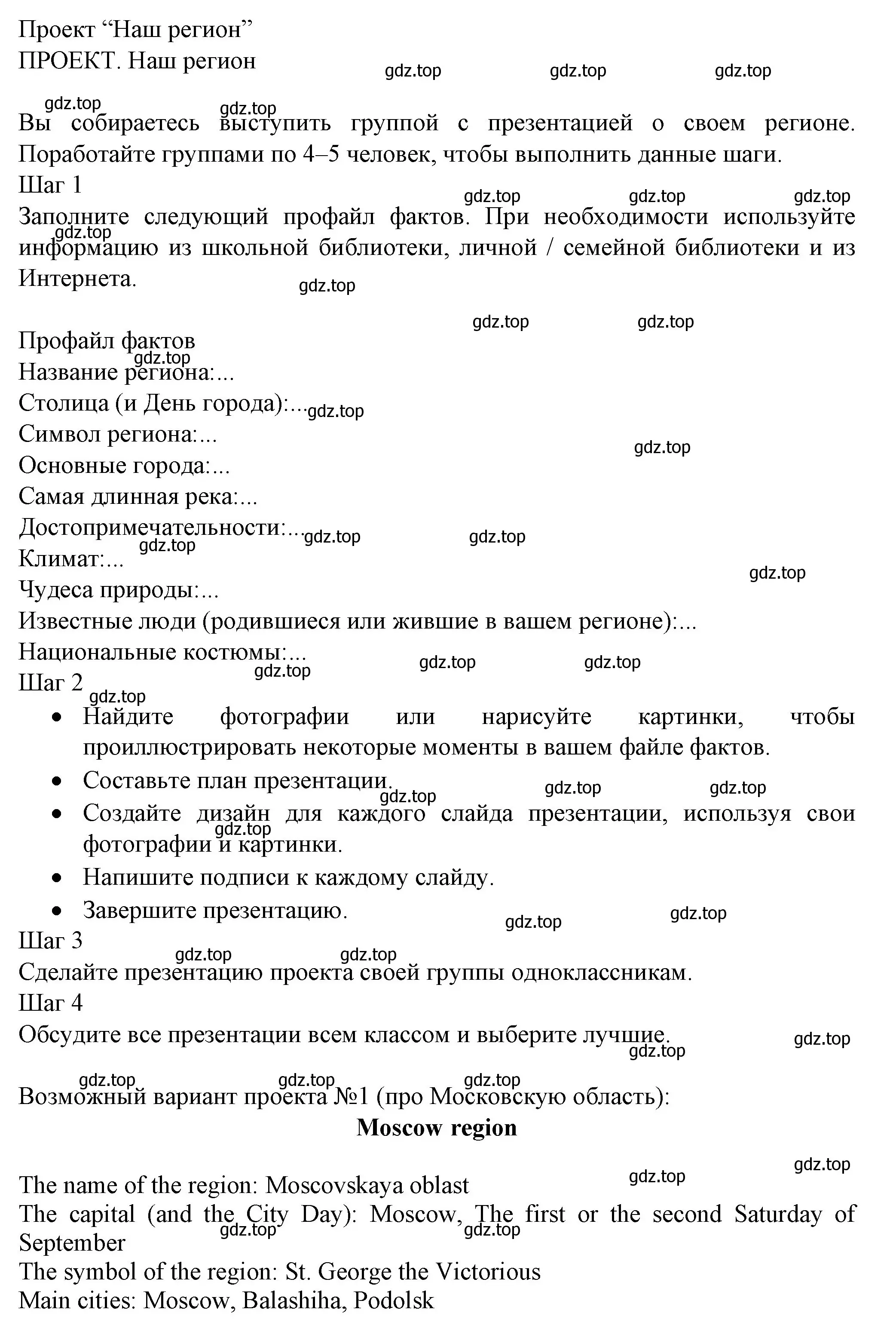 Решение номер PROJECT. Our region (страница 70) гдз по английскому языку 6 класс Биболетова, Денисенко, рабочая тетрадь