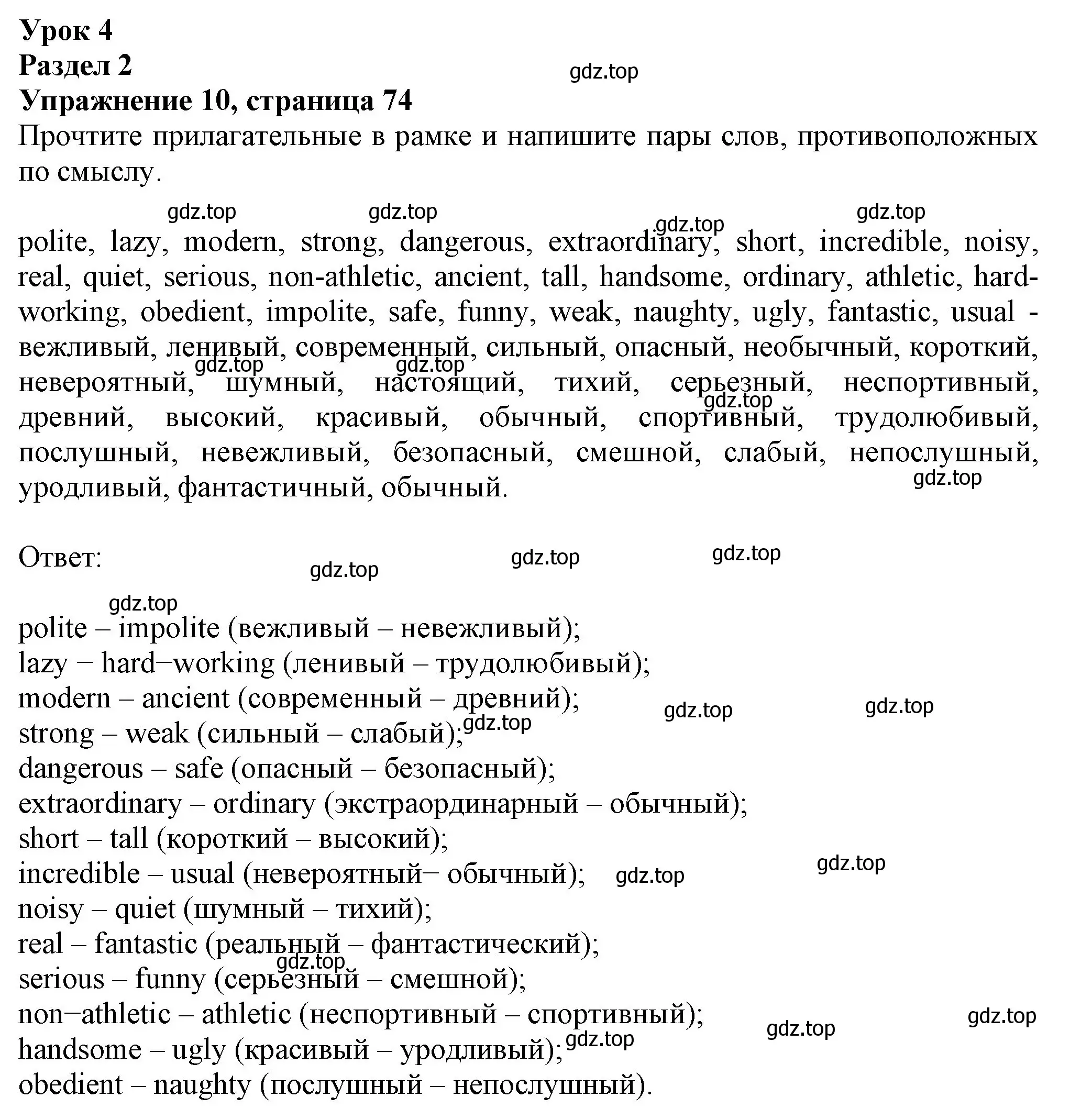 Решение номер 10 (страница 74) гдз по английскому языку 6 класс Биболетова, Денисенко, рабочая тетрадь