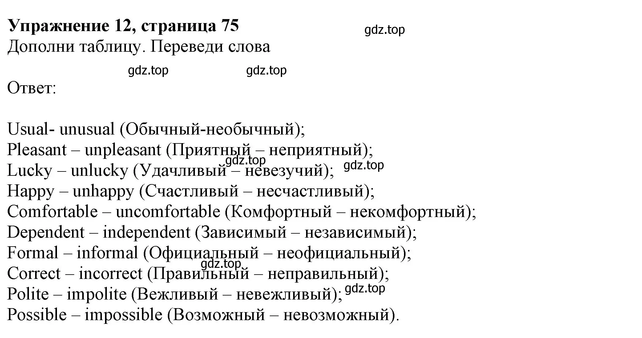 Решение номер 12 (страница 75) гдз по английскому языку 6 класс Биболетова, Денисенко, рабочая тетрадь