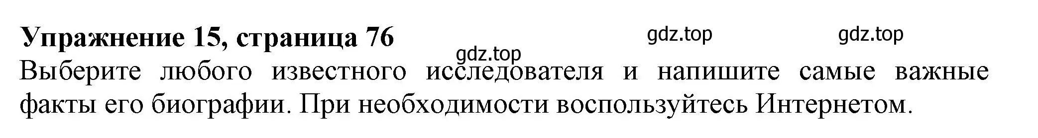 Решение номер 15 (страница 76) гдз по английскому языку 6 класс Биболетова, Денисенко, рабочая тетрадь