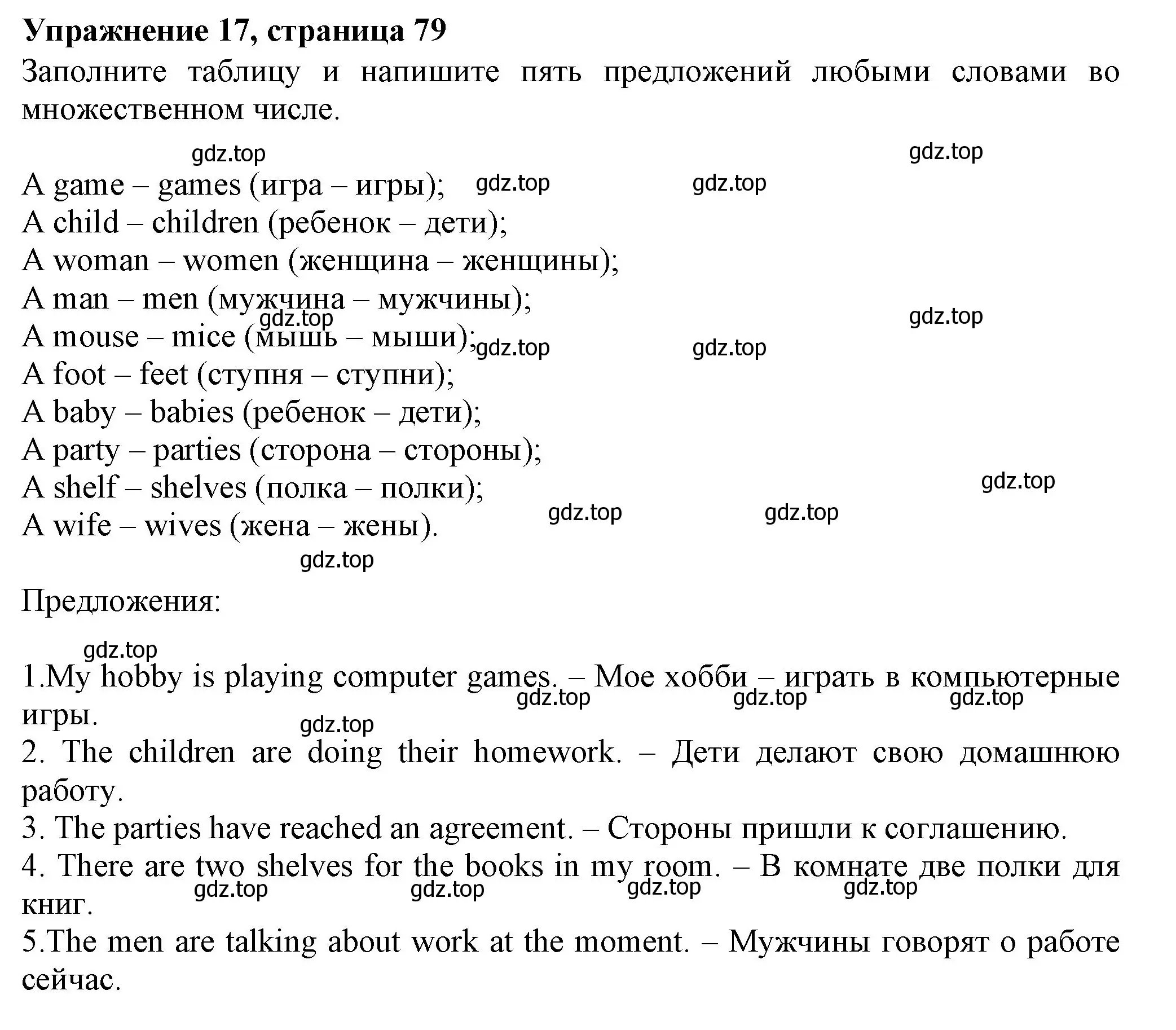 Решение номер 17 (страница 79) гдз по английскому языку 6 класс Биболетова, Денисенко, рабочая тетрадь