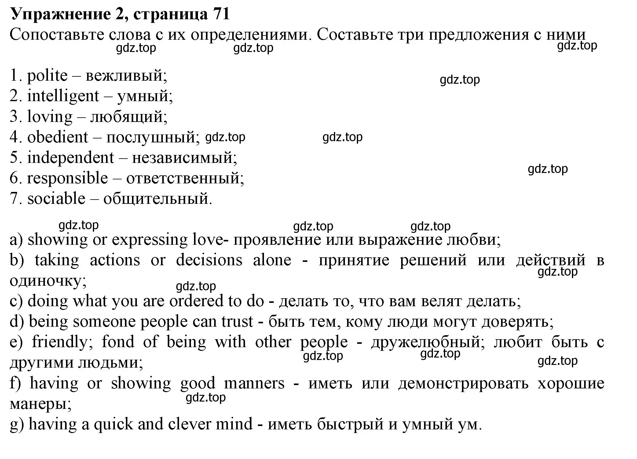 Решение номер 2 (страница 71) гдз по английскому языку 6 класс Биболетова, Денисенко, рабочая тетрадь