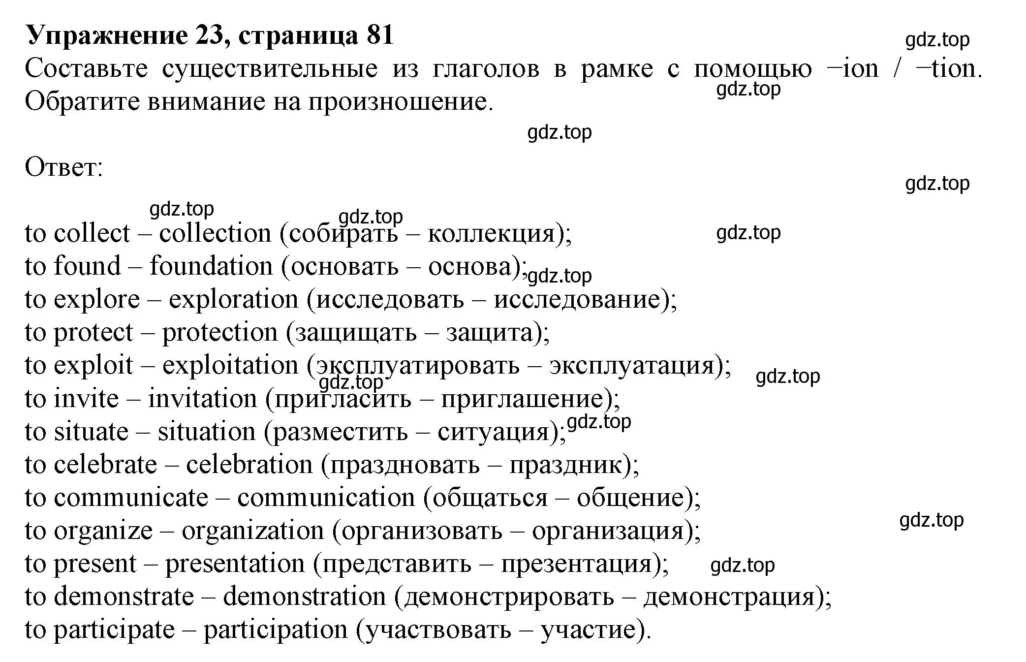 Решение номер 23 (страница 81) гдз по английскому языку 6 класс Биболетова, Денисенко, рабочая тетрадь