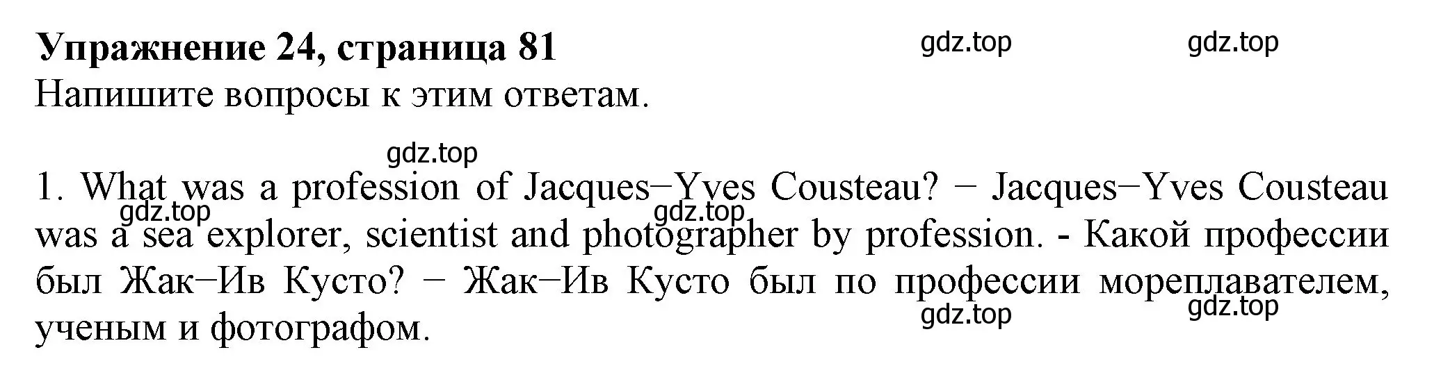 Решение номер 24 (страница 81) гдз по английскому языку 6 класс Биболетова, Денисенко, рабочая тетрадь