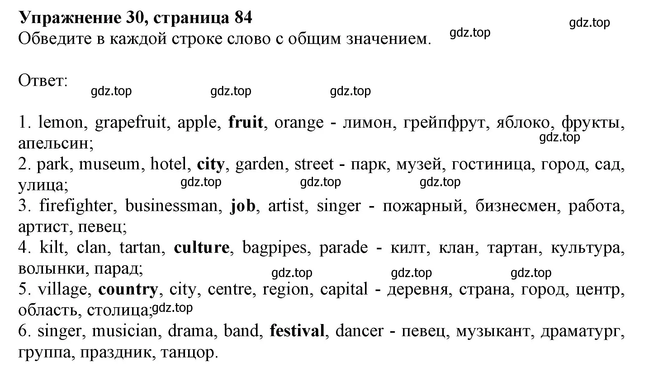 Решение номер 30 (страница 84) гдз по английскому языку 6 класс Биболетова, Денисенко, рабочая тетрадь