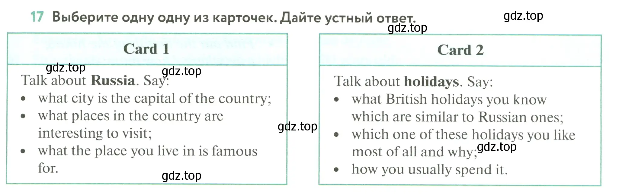 Условие номер 17 (страница 183) гдз по английскому языку 6 класс Биболетова, Денисенко, учебник