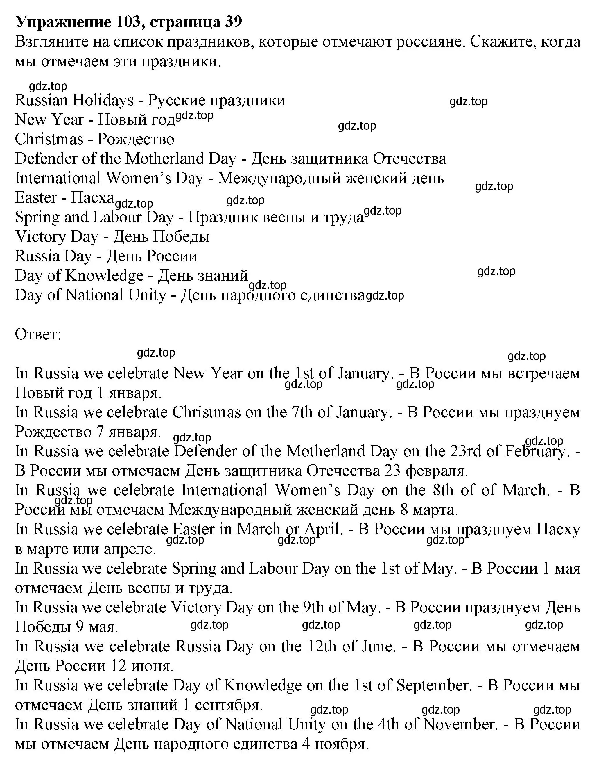 Решение номер 103 (страница 39) гдз по английскому языку 6 класс Биболетова, Денисенко, учебник