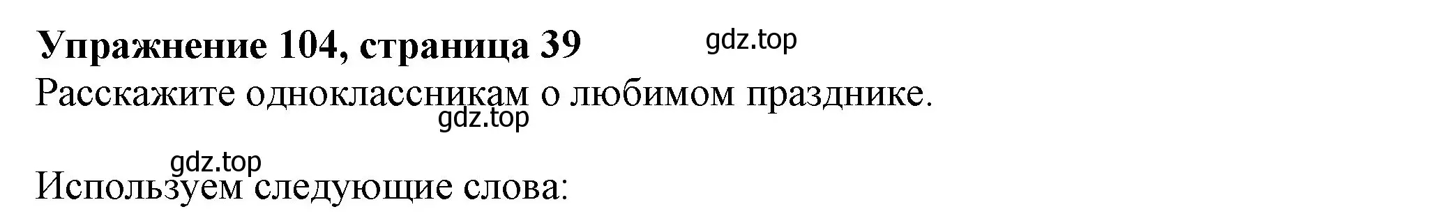Решение номер 104 (страница 39) гдз по английскому языку 6 класс Биболетова, Денисенко, учебник
