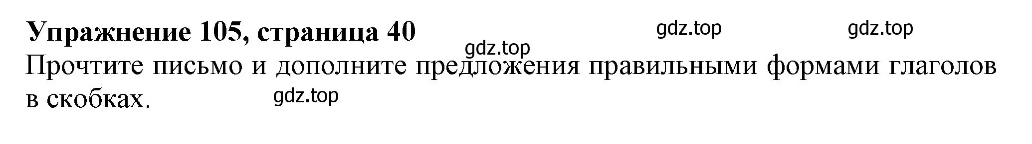 Решение номер 105 (страница 40) гдз по английскому языку 6 класс Биболетова, Денисенко, учебник