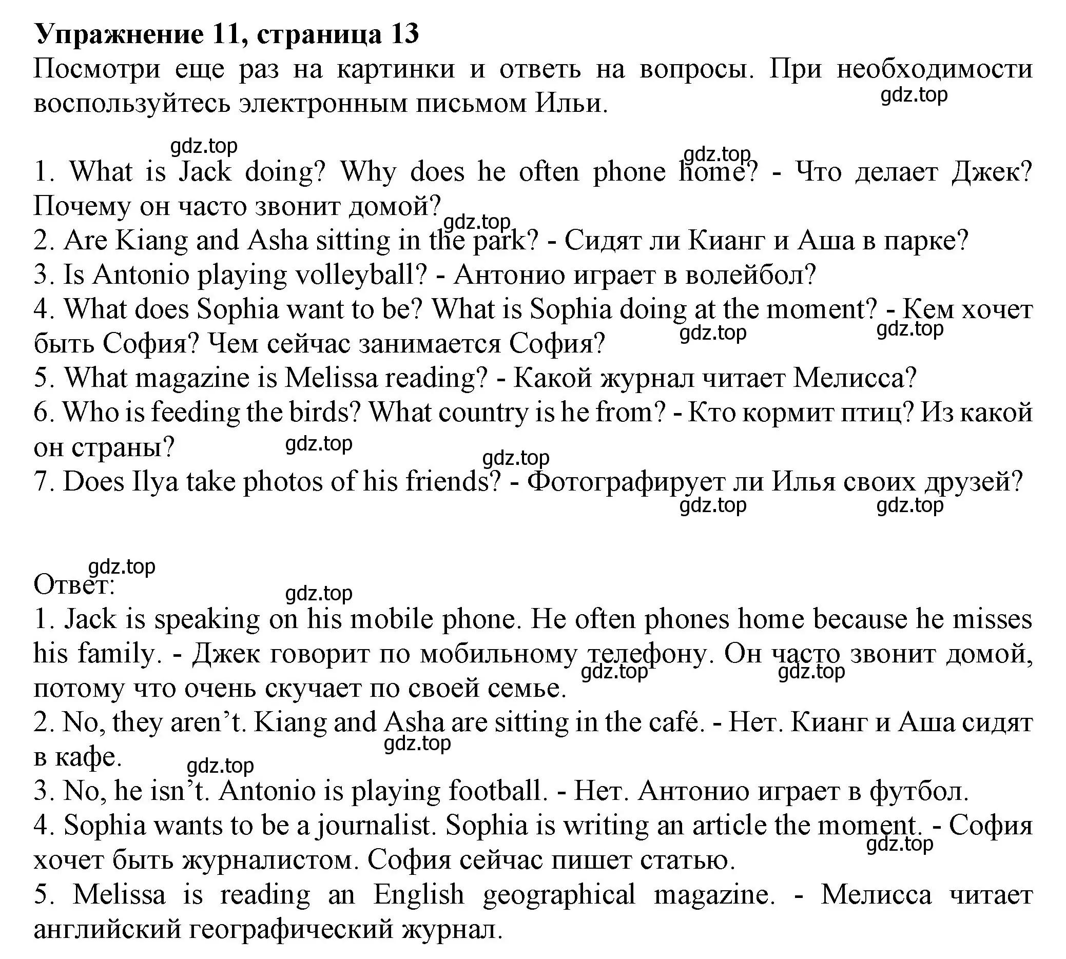 Решение номер 11 (страница 13) гдз по английскому языку 6 класс Биболетова, Денисенко, учебник