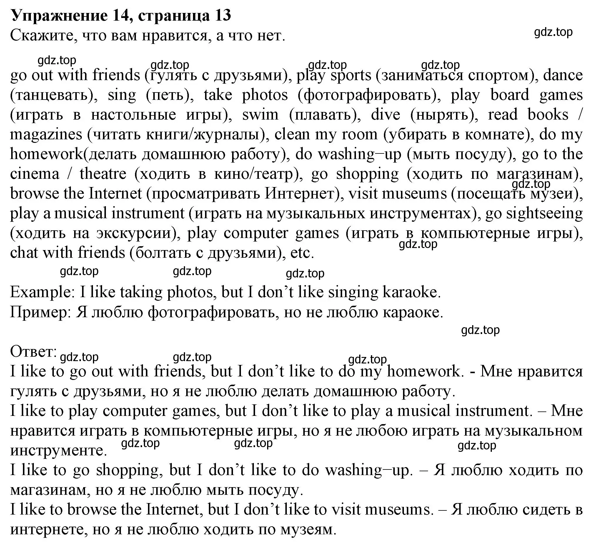 Решение номер 14 (страница 13) гдз по английскому языку 6 класс Биболетова, Денисенко, учебник