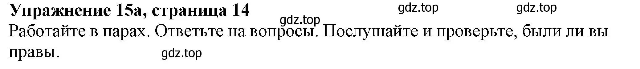 Решение номер 15 (страница 14) гдз по английскому языку 6 класс Биболетова, Денисенко, учебник