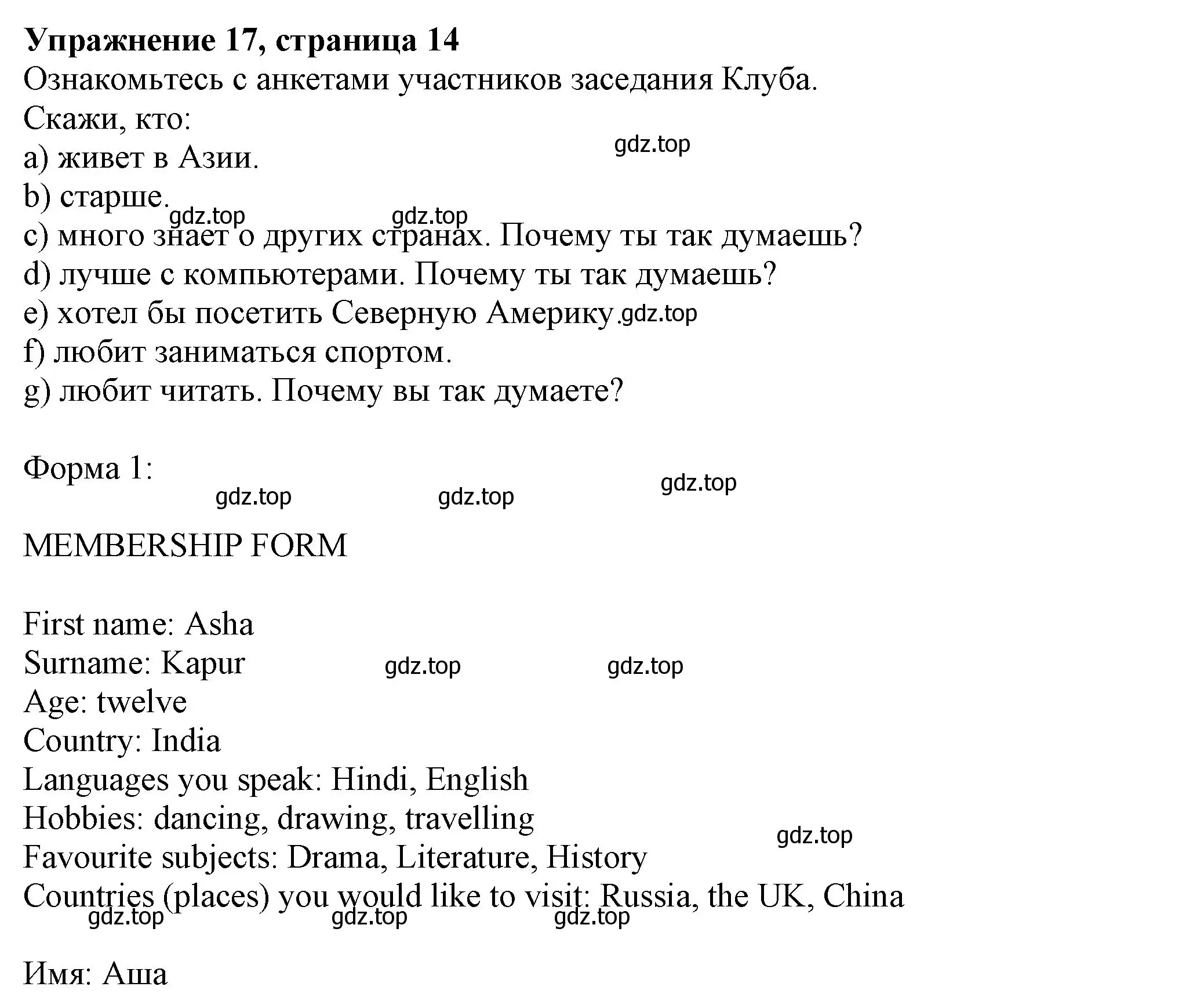 Решение номер 17 (страница 14) гдз по английскому языку 6 класс Биболетова, Денисенко, учебник