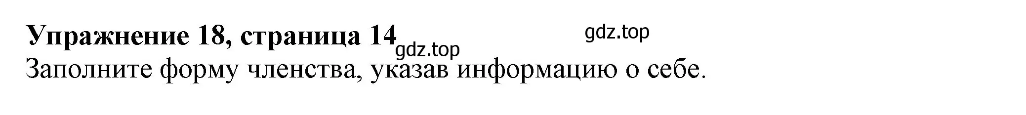 Решение номер 18 (страница 14) гдз по английскому языку 6 класс Биболетова, Денисенко, учебник