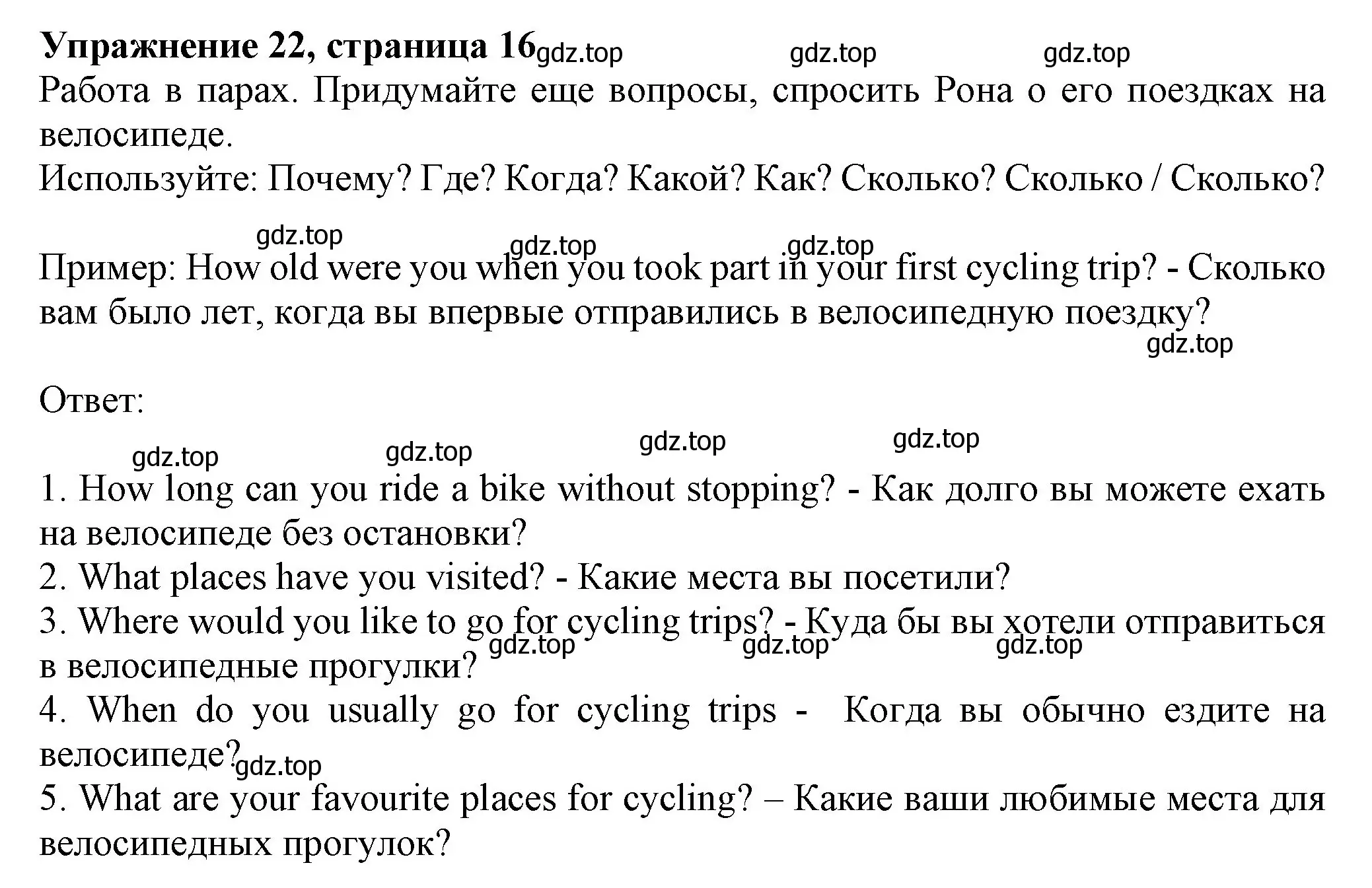 Решение номер 22 (страница 16) гдз по английскому языку 6 класс Биболетова, Денисенко, учебник