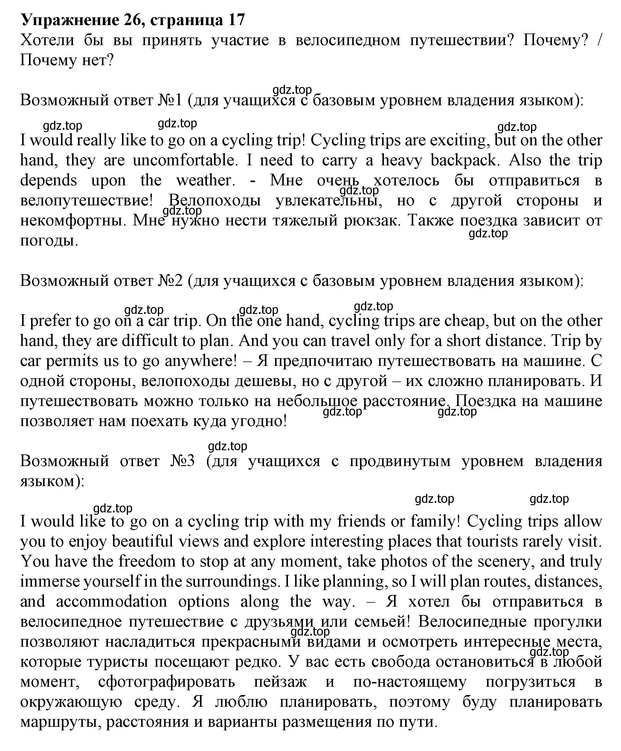 Решение номер 26 (страница 17) гдз по английскому языку 6 класс Биболетова, Денисенко, учебник