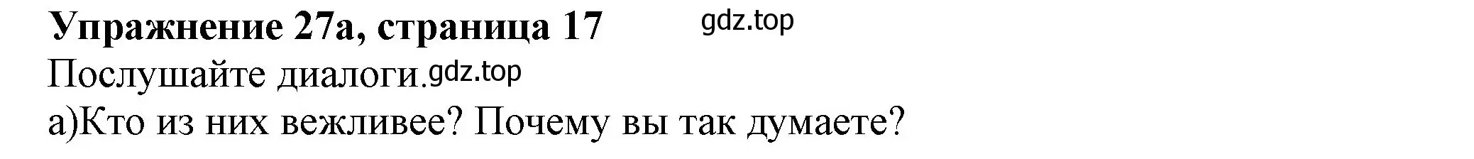 Решение номер 27 (страница 17) гдз по английскому языку 6 класс Биболетова, Денисенко, учебник