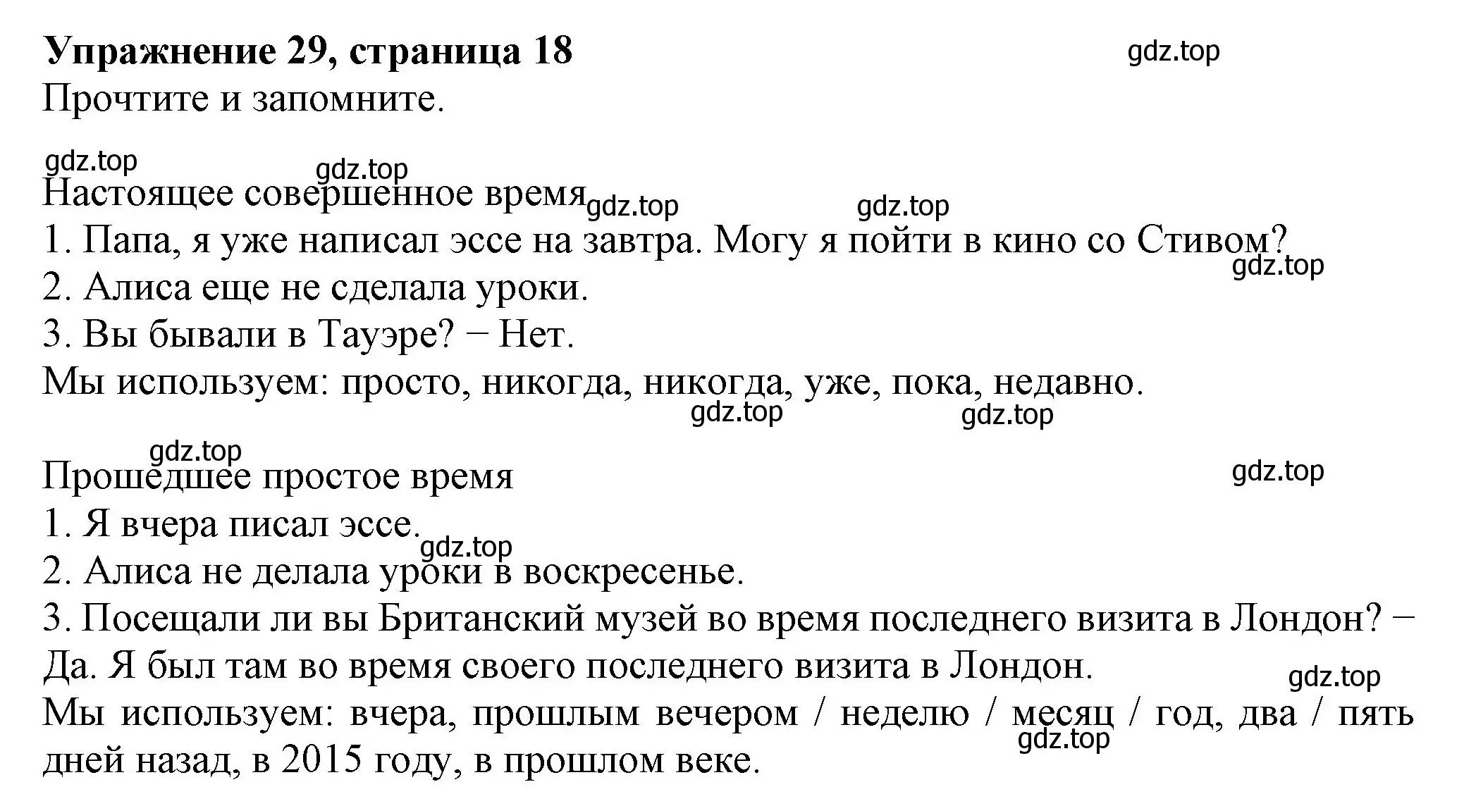 Решение номер 29 (страница 18) гдз по английскому языку 6 класс Биболетова, Денисенко, учебник