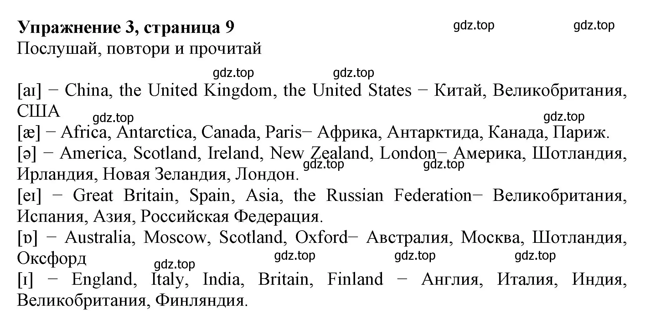 Решение номер 3 (страница 9) гдз по английскому языку 6 класс Биболетова, Денисенко, учебник