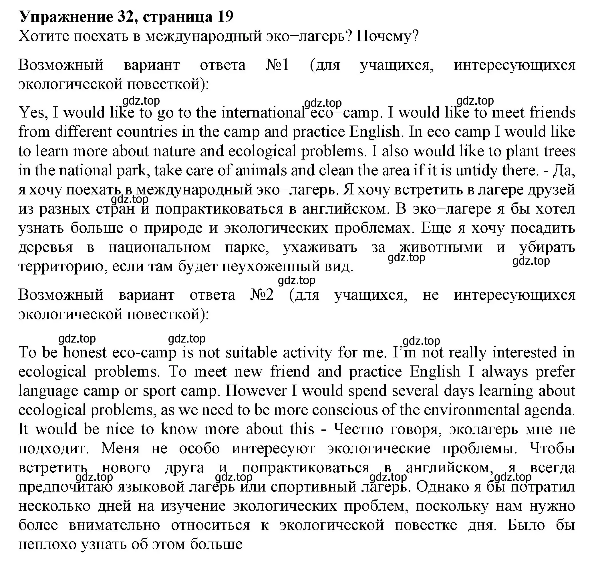 Решение номер 32 (страница 19) гдз по английскому языку 6 класс Биболетова, Денисенко, учебник