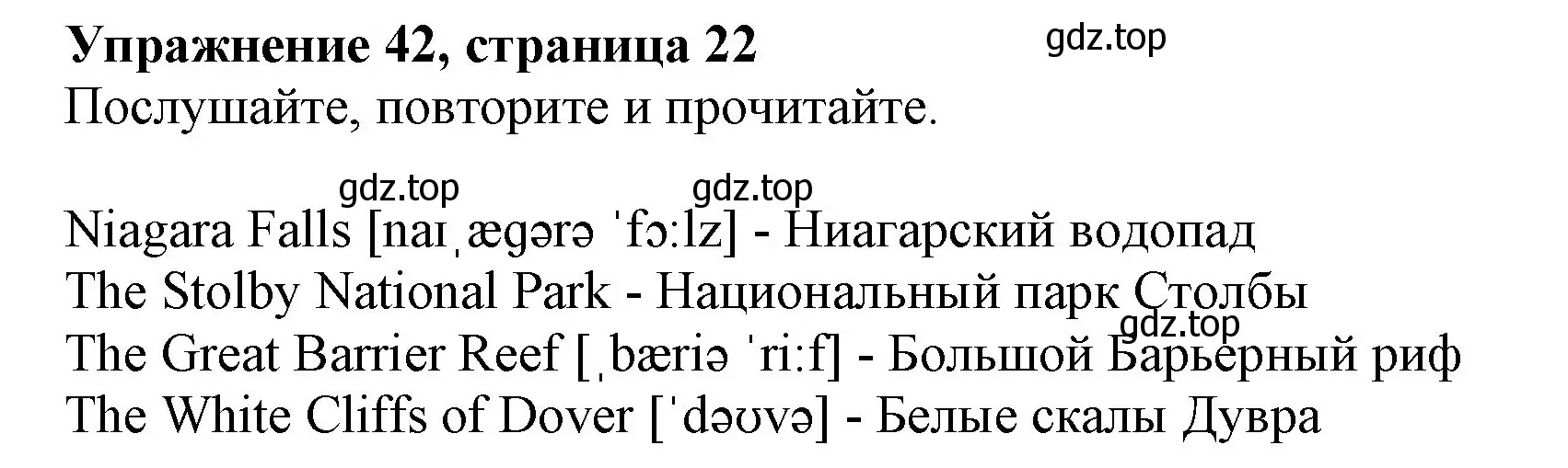 Решение номер 42 (страница 22) гдз по английскому языку 6 класс Биболетова, Денисенко, учебник