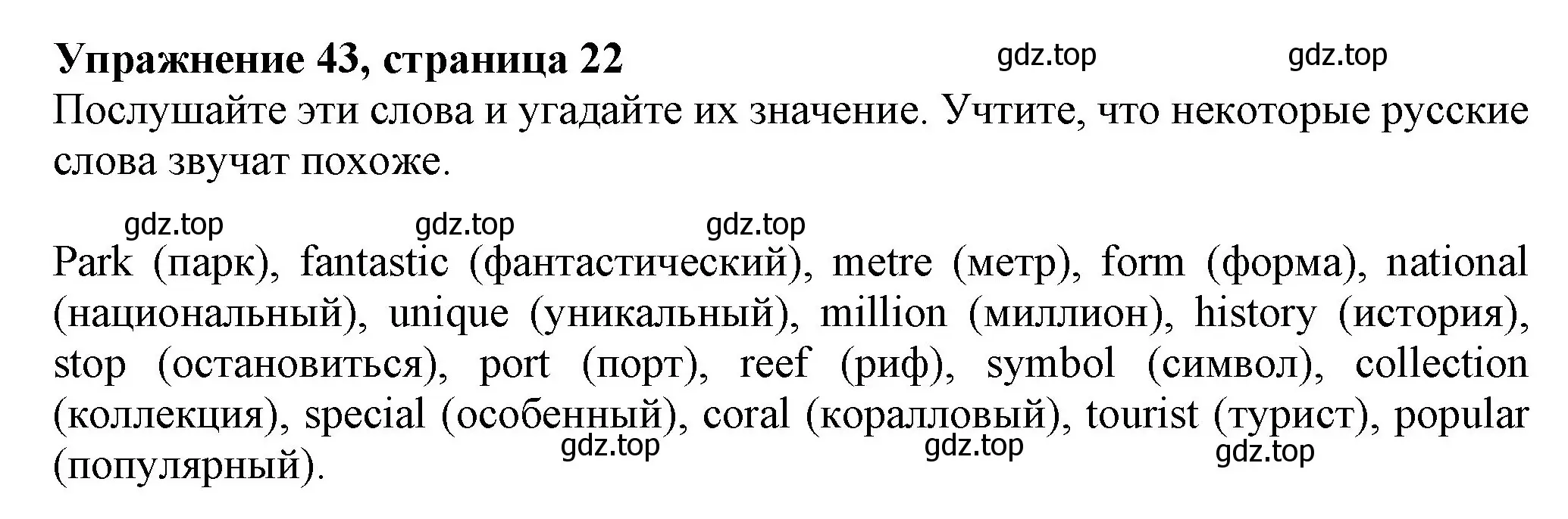 Решение номер 43 (страница 22) гдз по английскому языку 6 класс Биболетова, Денисенко, учебник