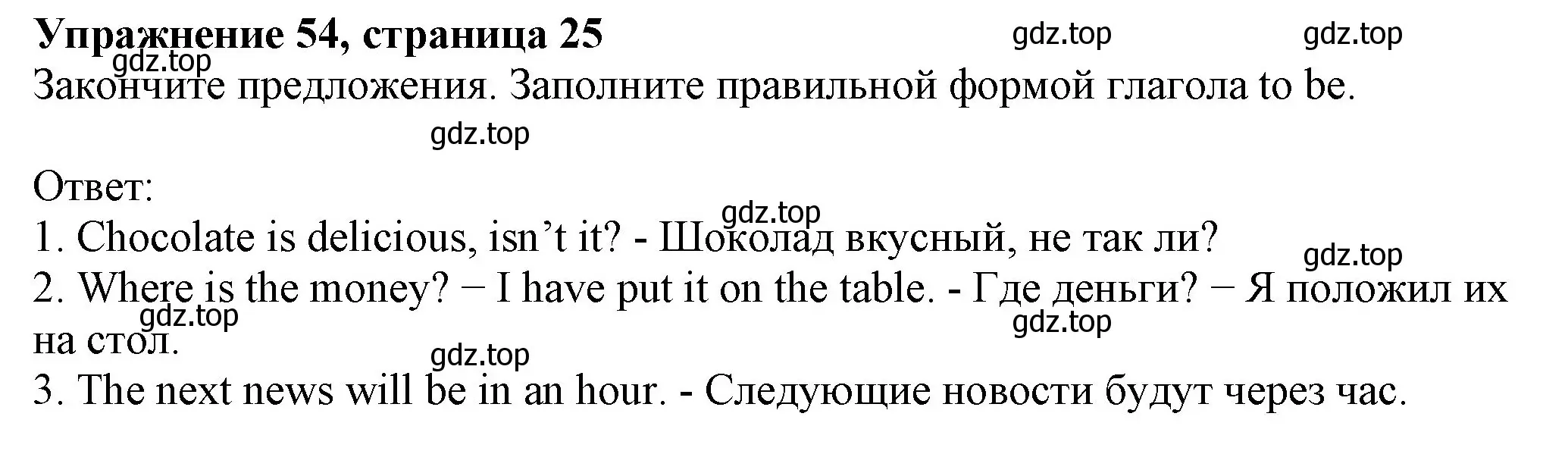 Решение номер 54 (страница 25) гдз по английскому языку 6 класс Биболетова, Денисенко, учебник