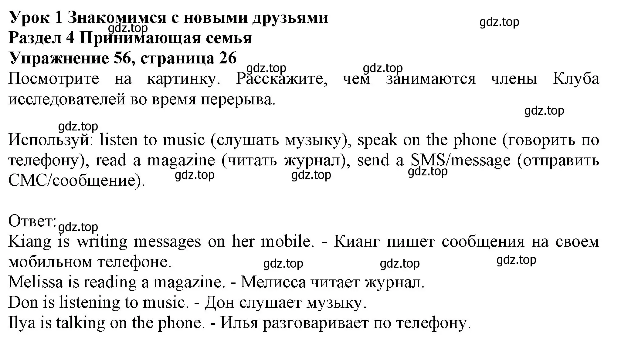 Решение номер 56 (страница 26) гдз по английскому языку 6 класс Биболетова, Денисенко, учебник