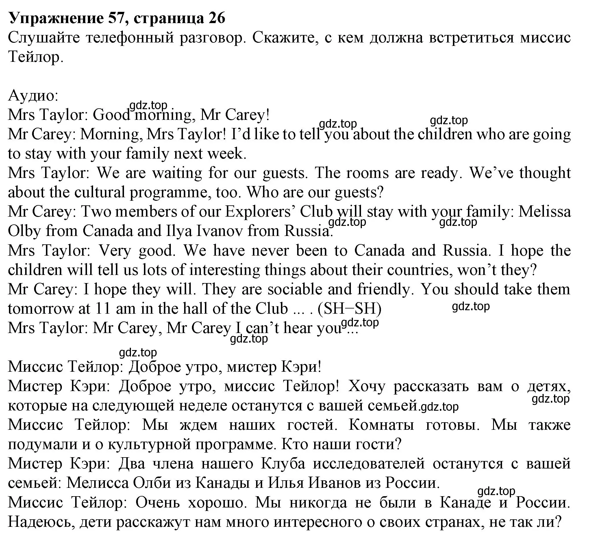 Решение номер 57 (страница 26) гдз по английскому языку 6 класс Биболетова, Денисенко, учебник