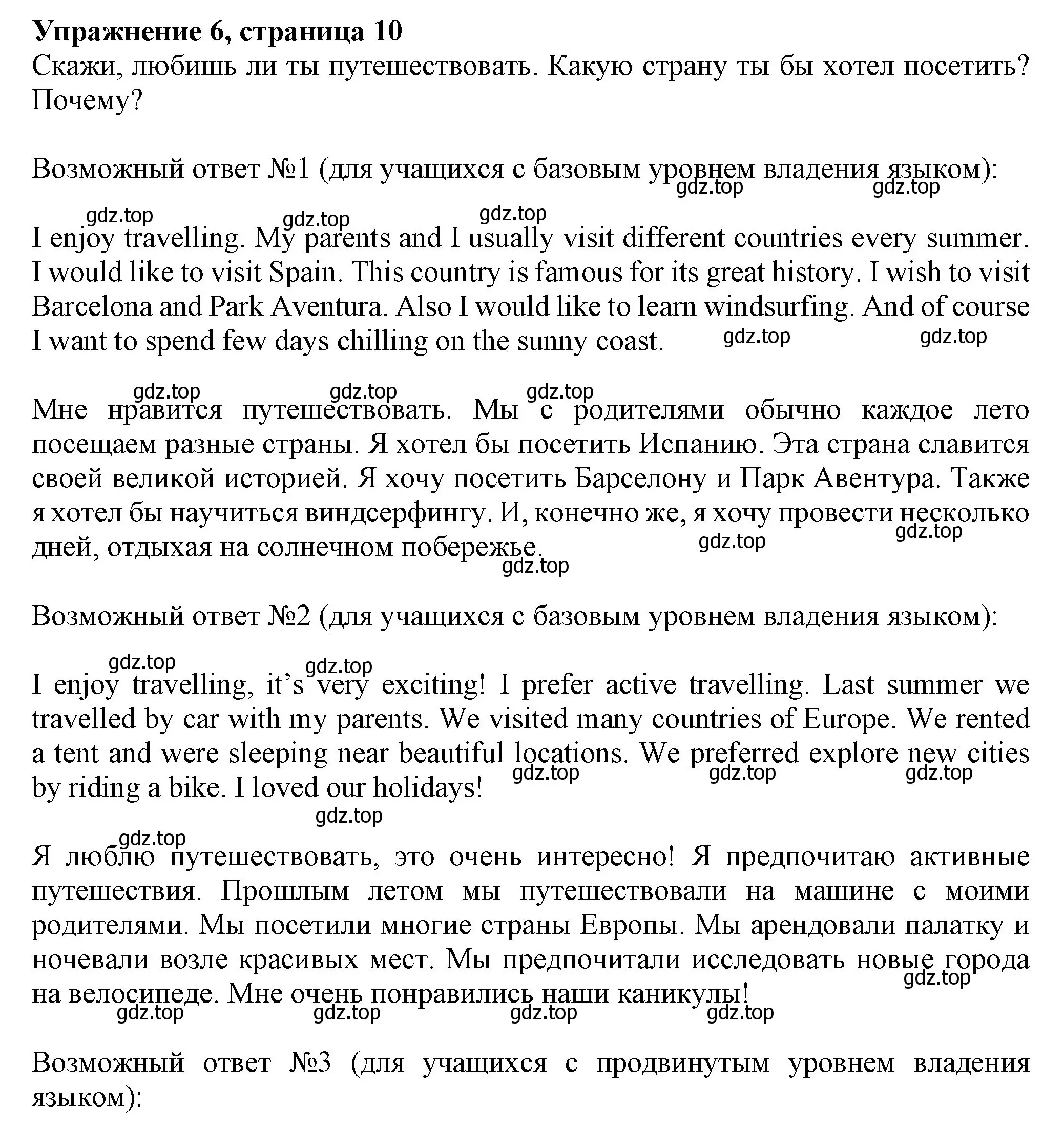 Решение номер 6 (страница 10) гдз по английскому языку 6 класс Биболетова, Денисенко, учебник