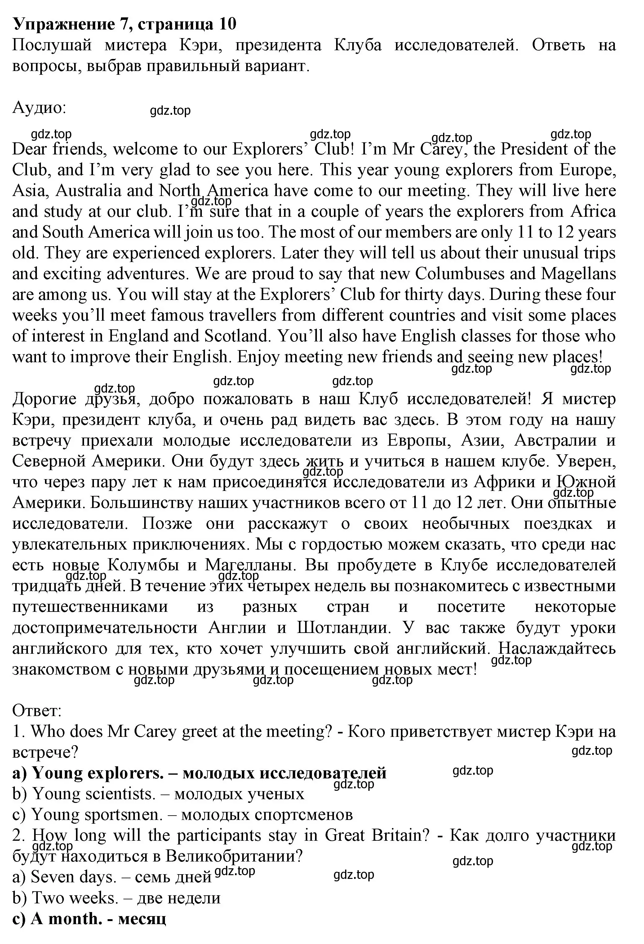 Решение номер 7 (страница 10) гдз по английскому языку 6 класс Биболетова, Денисенко, учебник